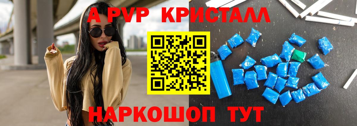 А ПВП Crystall  Вход с VPN  Alpha-PVP крисы CK  Соликамск 