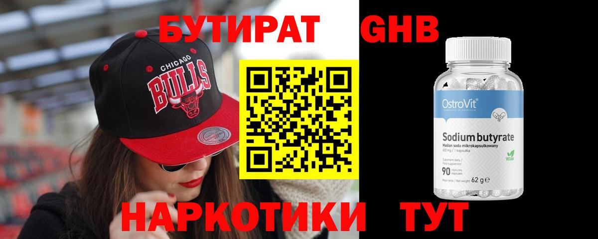 Бутират BDO  Вход с VPN  Соликамск 