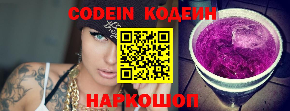 Кодеиновый сироп Lean напиток Lean (лин)  Codein напиток Lean (лин)  Вход с VPN  Соликамск 