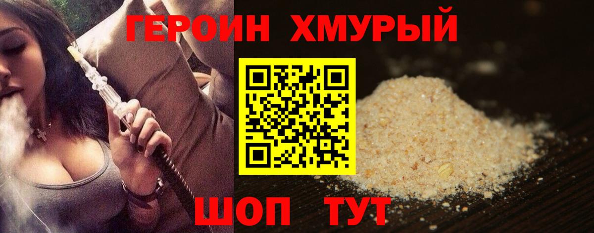 Героин Heroin  Вход с VPN  Героин  Соликамск 